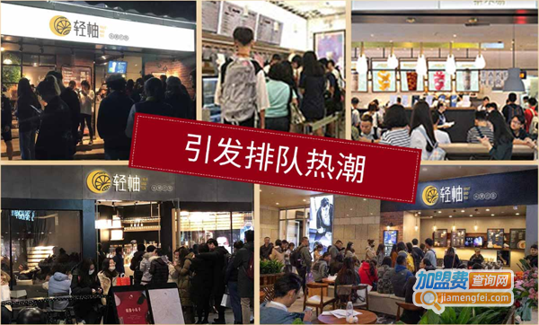 轻柚水果の茶加盟费