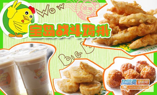 宝岛战斗鸡排加盟多少钱