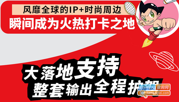 阿童木奶茶加盟费