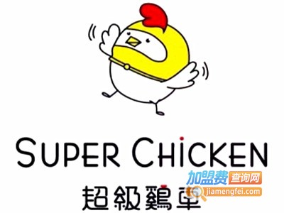 超级鸡车加盟电话
