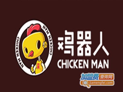 鸡器人炸鸡加盟费多少