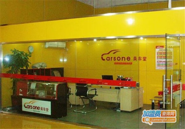 美车堂加盟费多少