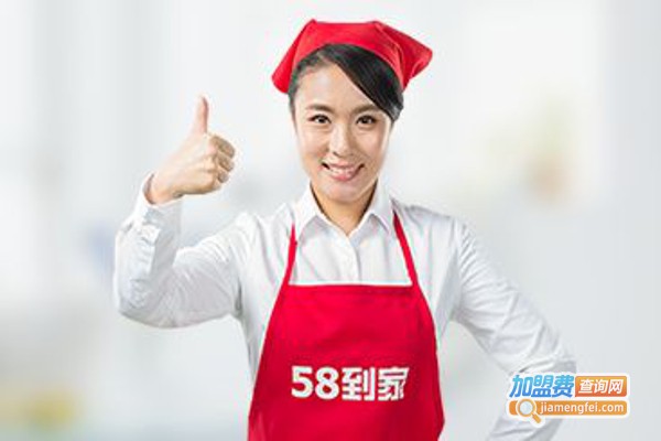 58到家家政服务中心加盟