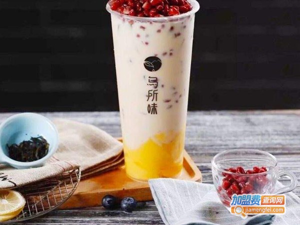 乌所味奶茶加盟费多少钱