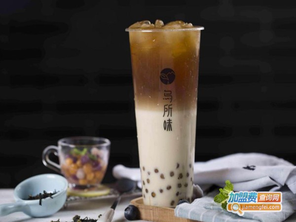 乌所味奶茶加盟费多少钱