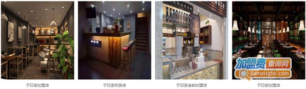 子曰茶奶茶加盟费