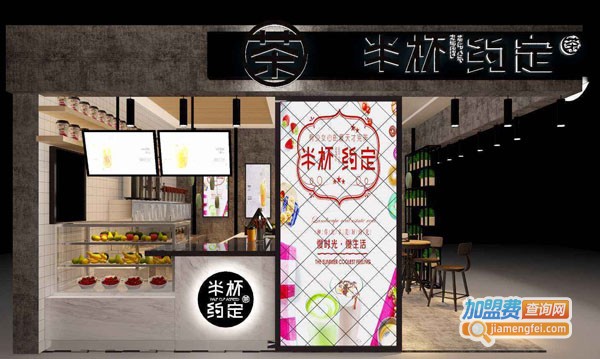 半杯约定奶茶加盟费