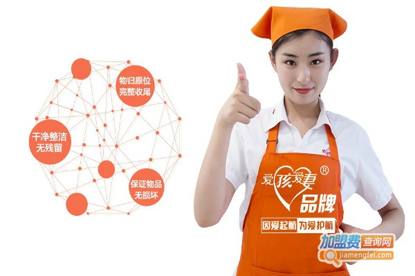 爱孩爱妻家政加盟费