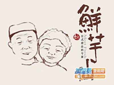 仙芋鲜加盟费多少钱