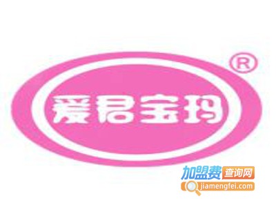 爱君宝玛家政加盟费