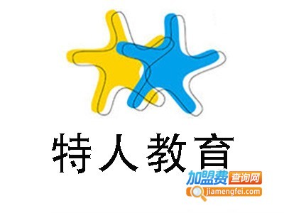 特人教育加盟多少钱