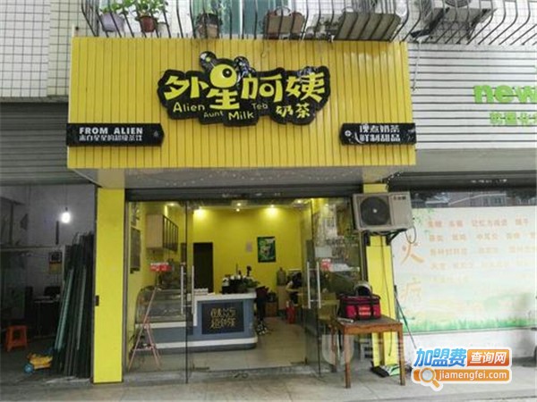 外星阿姨奶茶加盟费多少钱