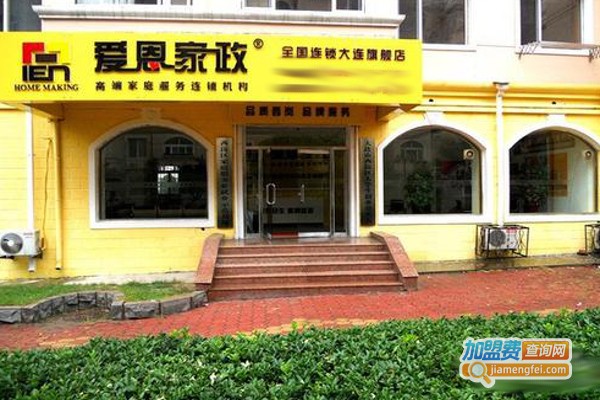 爱恩高端家政加盟费