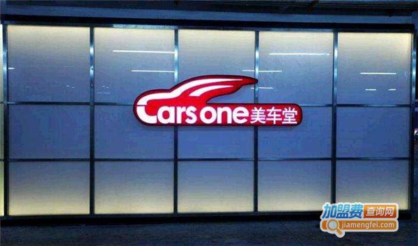 美车堂加盟费多少