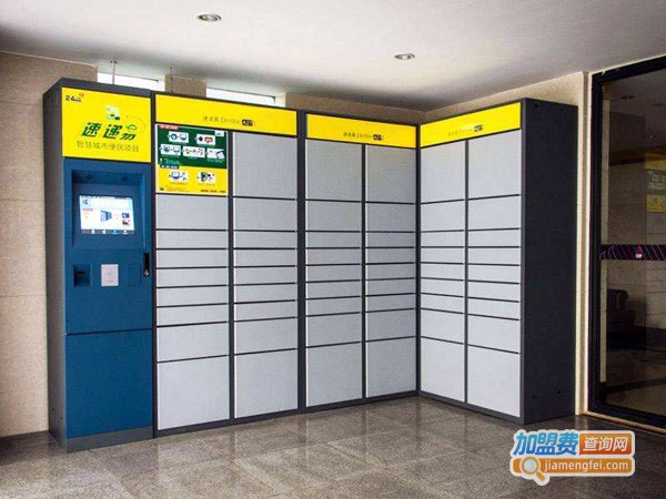 速递易快递柜加盟费