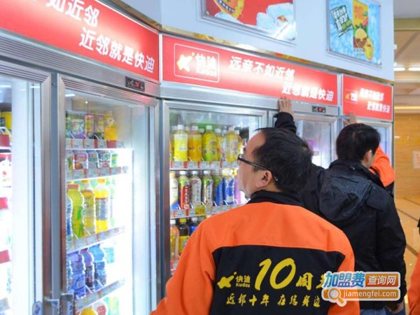 快迪便利店加盟多少钱