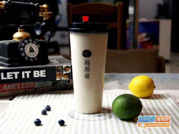乌所味奶茶加盟费多少钱