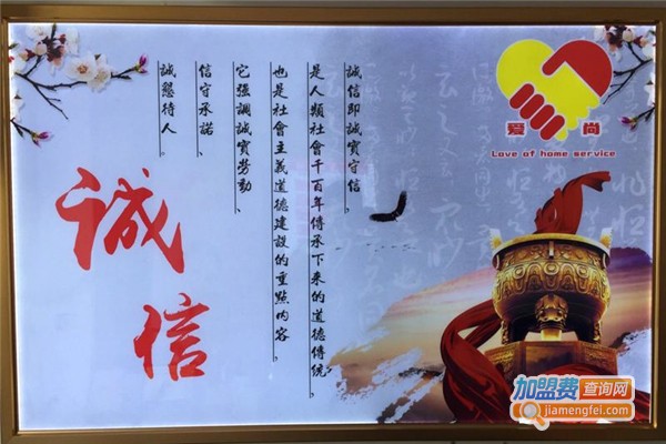 爱尚家政加盟费