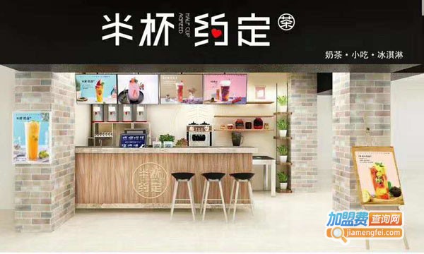 半杯约定奶茶加盟费
