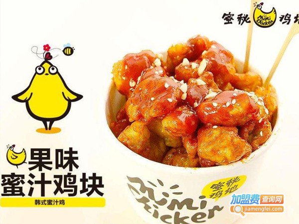 蜜秘鸡地加盟费多少钱