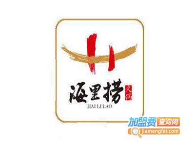 海里捞火锅店加盟