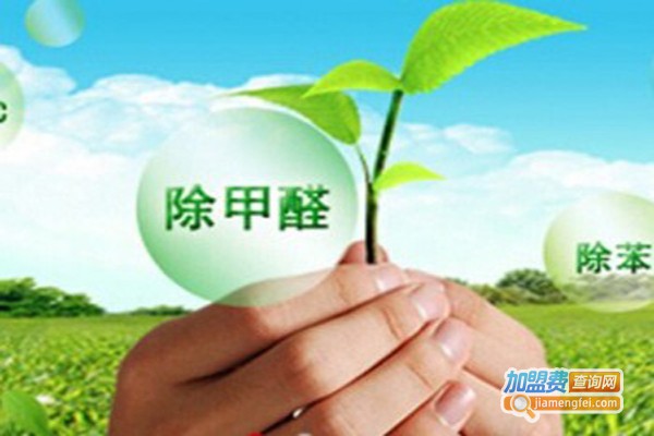 除甲醛公司加盟_开店加盟除甲醛公司，赚钱真的很简单！