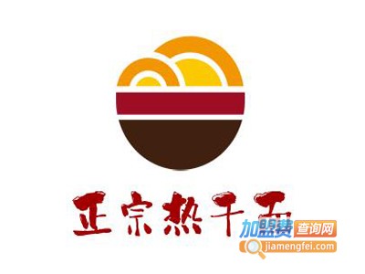 正宗热干面