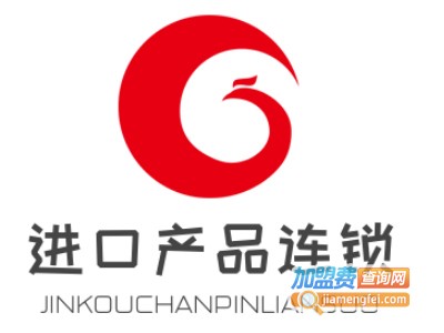 进口产品连锁