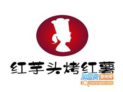 红芋头烤红薯