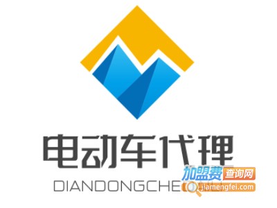 电动车代理