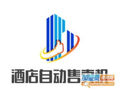 酒店自动售卖机加盟