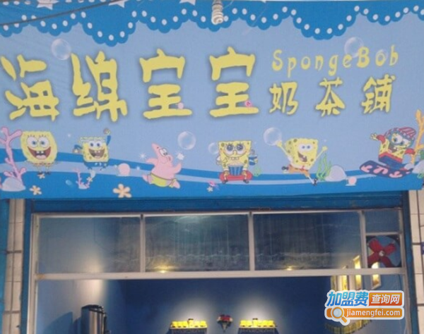 海绵宝宝奶茶加盟费