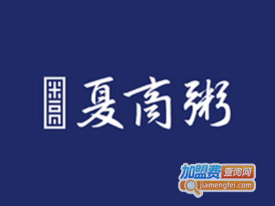 夏商粥加盟费