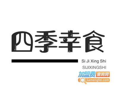 四季幸食加盟费