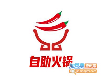 自助火锅