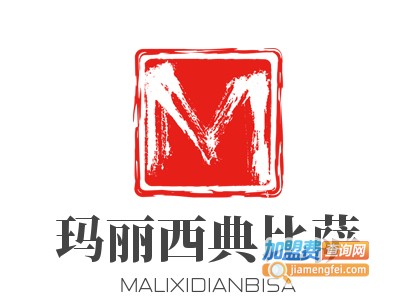 玛丽西典比萨加盟费