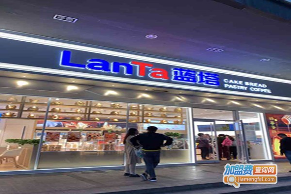 LanTa蓝塔加盟费