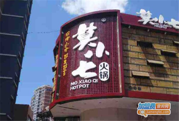 莫小七火锅加盟费
