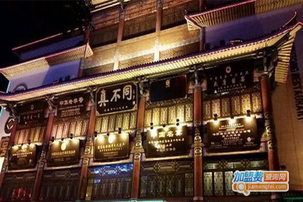 真不同1896加盟费