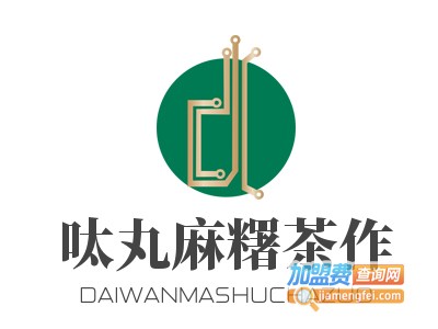 呔丸麻糬茶作加盟