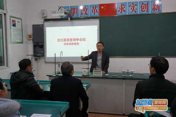 科学实验培训加盟费