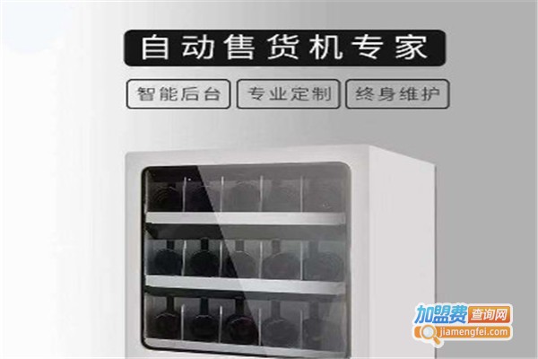 酒店自动售卖机加盟