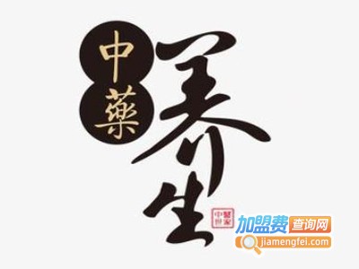 中药养生