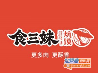 食三妹炕馍加盟费