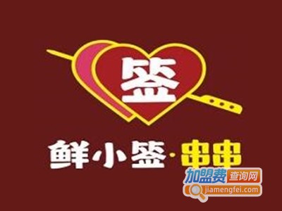 鲜小签串串加盟费