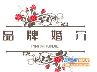 品牌婚介