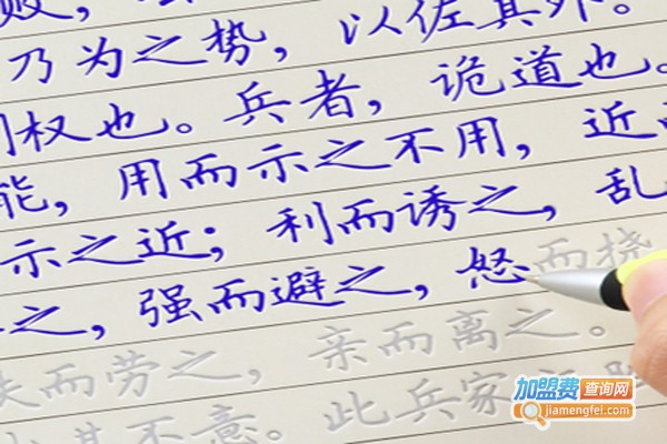 速成练字加盟费