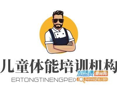 儿童体能培训机构