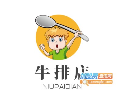 牛排店加盟费用