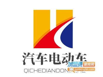 汽车电动车